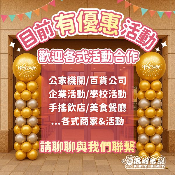 【專人佈置】氣球柱完成品 台北佈置,台北開幕氣球,畢業佈置,畢業氣球,畢業典禮,企業佈置,新北開幕,開幕拱門,氣球拱門,氣球柱,客製化氣球,婚禮佈置,尾牙氣球,氣球支架,幼稚園佈置