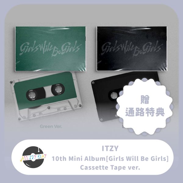 ITZY 迷你十輯《Girls Will Be Girls》（Cassette Tape ver.）含通路特典 預購～6/4 ITZY,迷你十輯,Girls Will Be Girls,Cassette Tape ver.