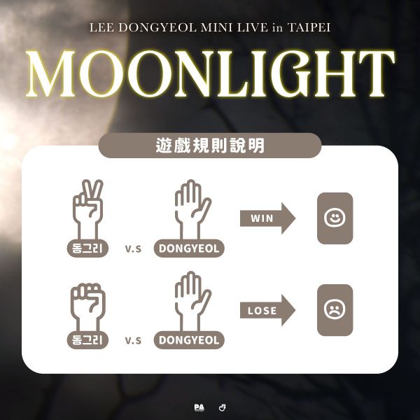 6月28日 2025 LEE DONGYEOL MINI LIVE <MOONLIGHT> in Taipei 特別粉絲活動 6月28日,2025 LEE DONGYEOL MINI LIVE <MOONLIGHT> in Taipei,特別粉絲活動