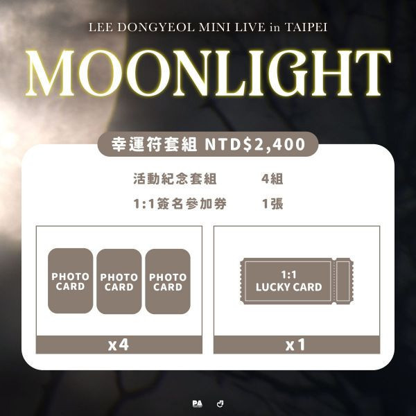 6月29日 2025 LEE DONGYEOL MINI LIVE <MOONLIGHT> in Taipei 特別粉絲活動 6月29日,2025 LEE DONGYEOL MINI LIVE <MOONLIGHT> in Taipei,特別粉絲活動