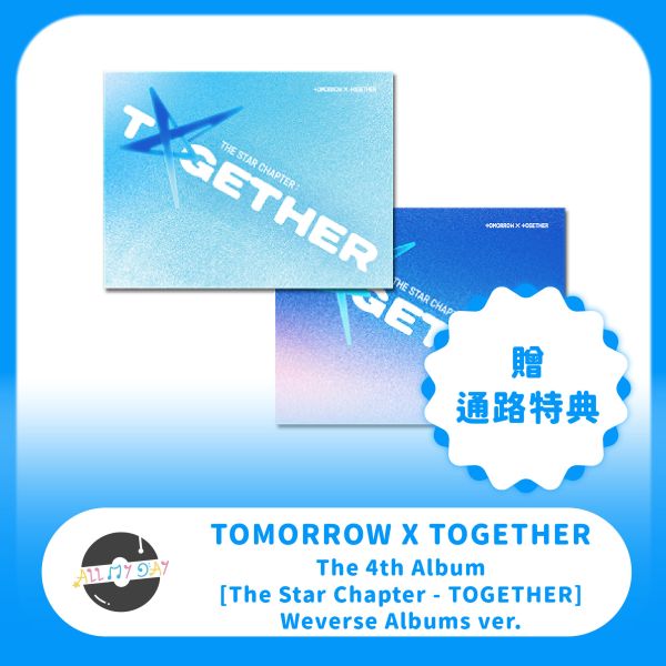 TOMORROW X TOGETHER 正規四輯《The Star Chapter: TOGETHER》（Weverse Albums ver.）預購 TOMORROW X TOGETHER,正規四輯,The Star Chapter: TOGETHER,Weverse Albums ver.