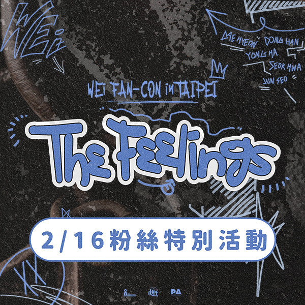 2月16日 2025 WEi FAN-CON <The Feelings> in Taipei 特別粉絲活動 2025,WEi,FAN-CON <The Feelings> in Taipei,特別粉絲活動