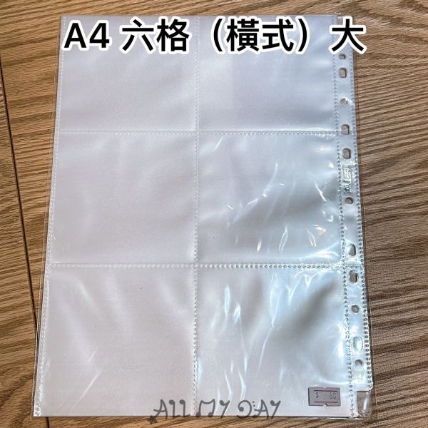 A4卡冊內頁 六格（橫式） A4卡冊,內頁,六格