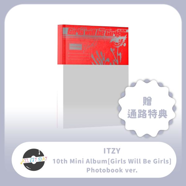 ITZY 迷你十輯《Girls Will Be Girls》（Photobook ver.）含通路特典 預購～6/4 ITZY,迷你十輯,Girls Will Be Girls,Photobook ver.