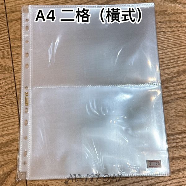 A4卡冊內頁 二格（橫式） A4卡冊,內頁,二格