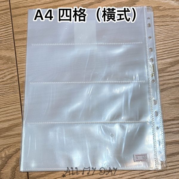 A4卡冊內頁 四格（橫式） A4卡冊,內頁,四格