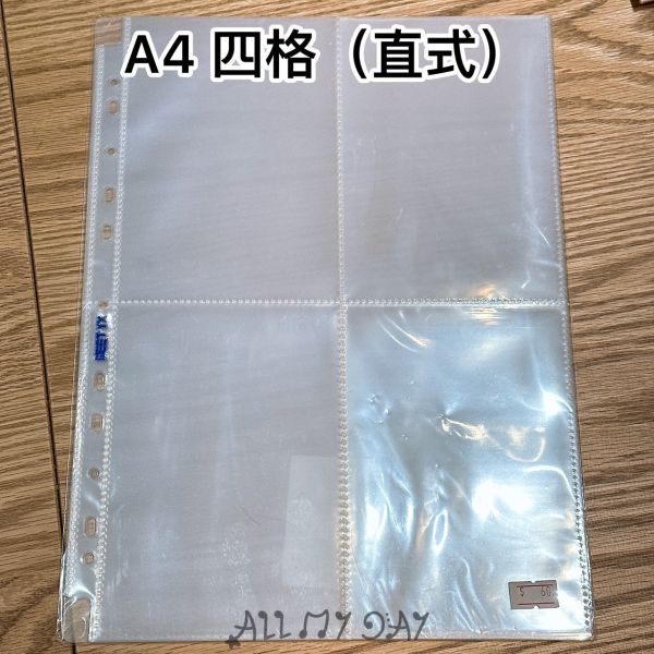 A4卡冊內頁 四格（直式） A4卡冊,內頁,四格