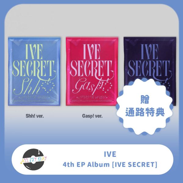 IVE 單曲四輯《IVE SECRET》含通路特典 預購～8/18 IVE,單曲四輯,IVE SECRET