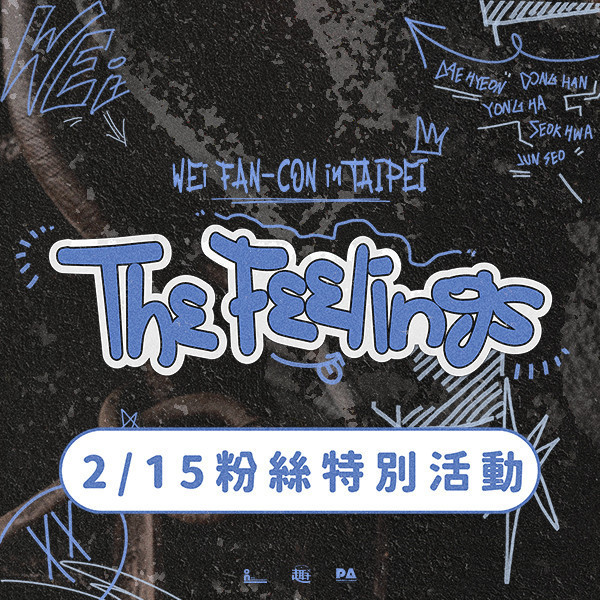 2月15日 2025 WEi FAN-CON <The Feelings> in Taipei 特別粉絲活動 2025,WEi,FAN-CON <The Feelings> in Taipei,特別粉絲活動