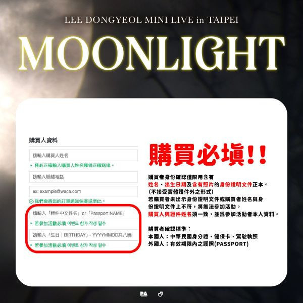 6月29日 2025 LEE DONGYEOL MINI LIVE <MOONLIGHT> in Taipei 特別粉絲活動 6月29日,2025 LEE DONGYEOL MINI LIVE <MOONLIGHT> in Taipei,特別粉絲活動