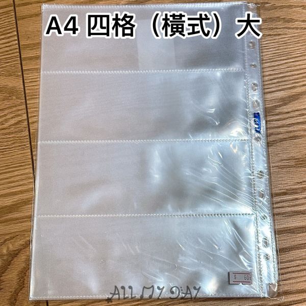 A4卡冊內頁 四格（橫式） A4卡冊,內頁,四格