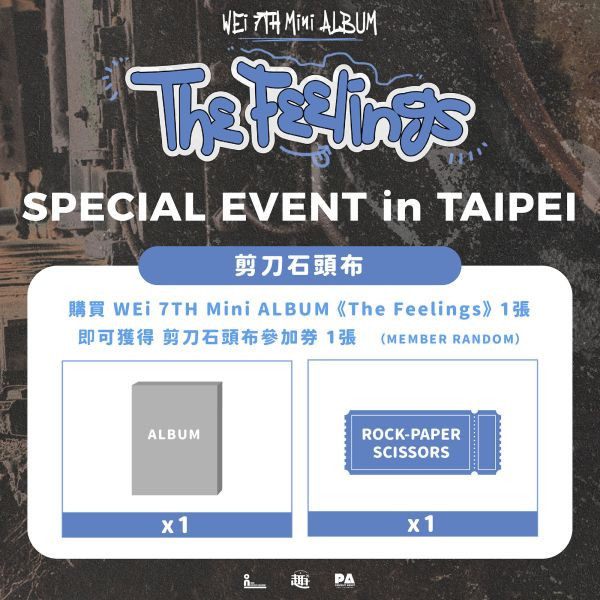 2月16日 WEi 剪刀石頭布｜WEi 7TH Mini ALBUM《The Feelings》 2月16日 WEi 剪刀石頭布｜WEi 7TH Mini ALBUM《The Feelings》