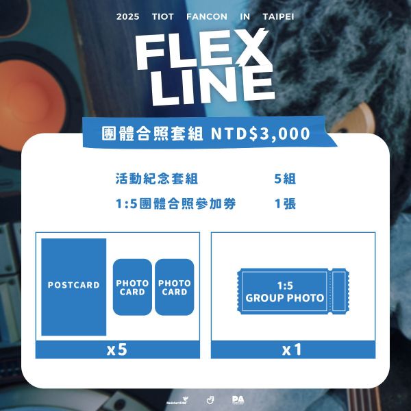 6月28日 2025 TIOT FAN-CON <FLEX LINE> IN TAIPEI 特別粉絲活動 6月28日,2025 TIOT FAN-CON <FLEX LINE> IN TAIPEI,特別粉絲活動