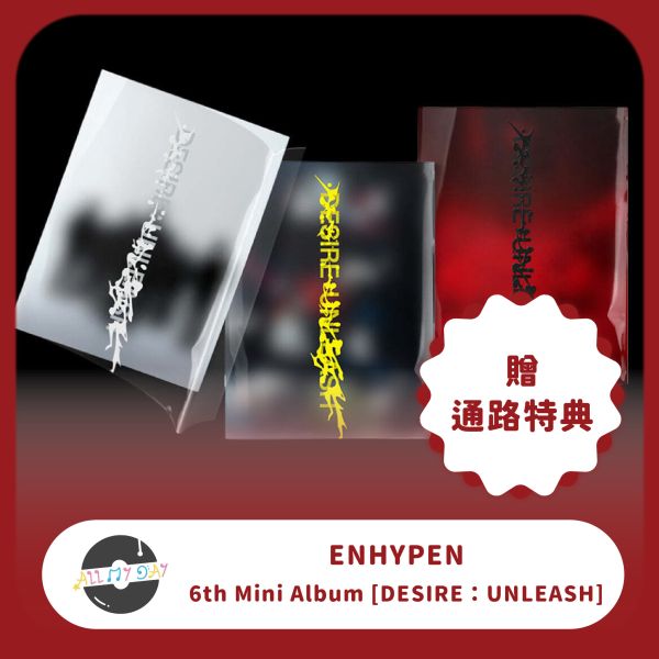 ENHYPEN 迷你六輯《DESIRE : UNLEASH》含通路特典 預購～5/29 ENHYPEN,迷你六輯,DESIRE : UNLEASH