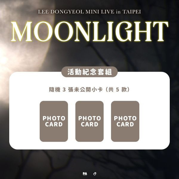 6月29日 2025 LEE DONGYEOL MINI LIVE <MOONLIGHT> in Taipei 特別粉絲活動 6月29日,2025 LEE DONGYEOL MINI LIVE <MOONLIGHT> in Taipei,特別粉絲活動
