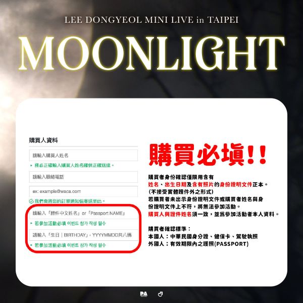 6月28日 2025 LEE DONGYEOL MINI LIVE <MOONLIGHT> in Taipei 特別粉絲活動 6月28日,2025 LEE DONGYEOL MINI LIVE <MOONLIGHT> in Taipei,特別粉絲活動
