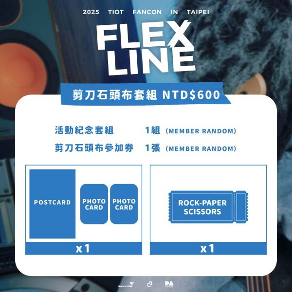 6月29日 2025 TIOT FAN-CON <FLEX LINE> IN TAIPEI 特別粉絲活動 6月29日,2025 TIOT FAN-CON <FLEX LINE> IN TAIPEI,特別粉絲活動