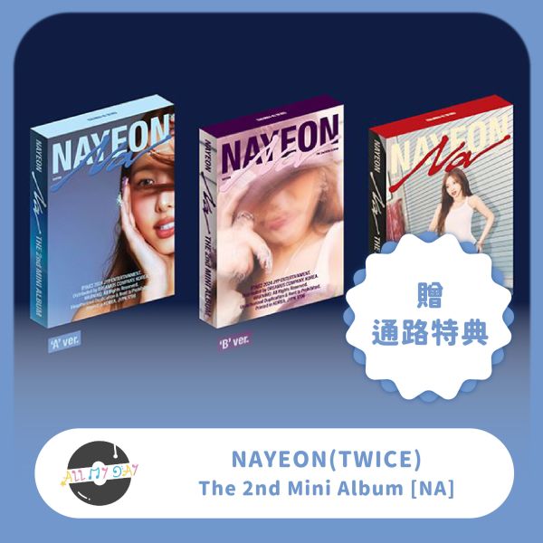 NAYEON 娜璉 迷你二輯 [NA] 含通路特典 NAYEON,娜連,迷你二輯,NA