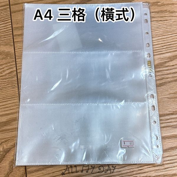 A4卡冊內頁 三格（橫式） A4卡冊,內頁,三格