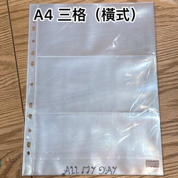 A4卡冊內頁 三格（橫式） A4卡冊,內頁,三格