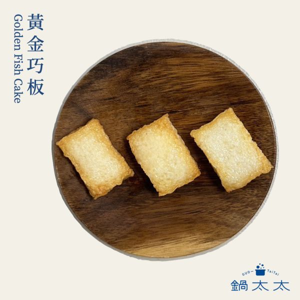 黃金巧板 