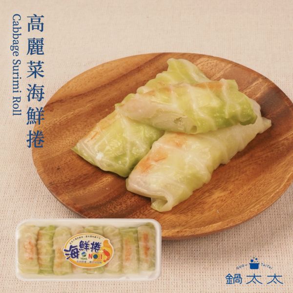 高麗菜海鮮卷 