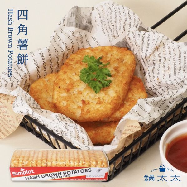 Simplot 四角薯餅 