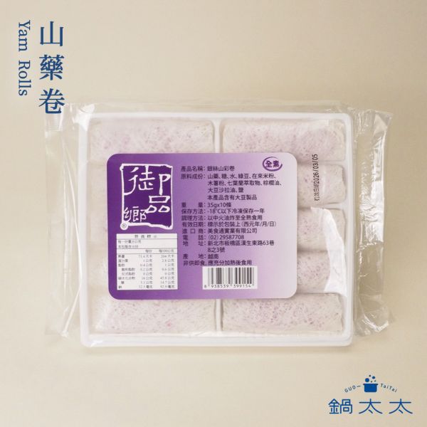 御品鄉 山藥卷 