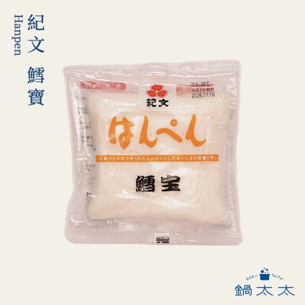 紀文 鱈寶 