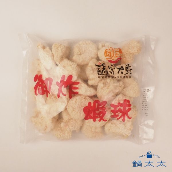 御炸蝦球 