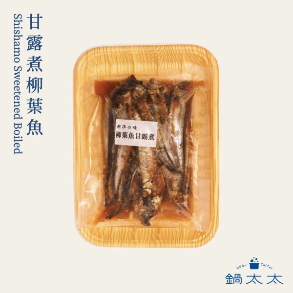 甘露煮柳葉魚 