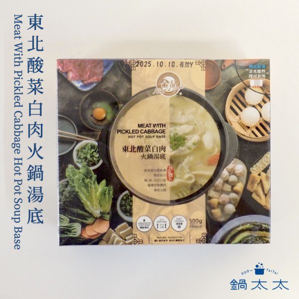 東北酸菜白肉火鍋湯底 