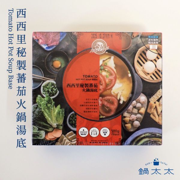 西西里秘製蕃茄火鍋湯底 