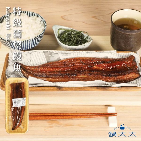特級蒲燒鰻魚 