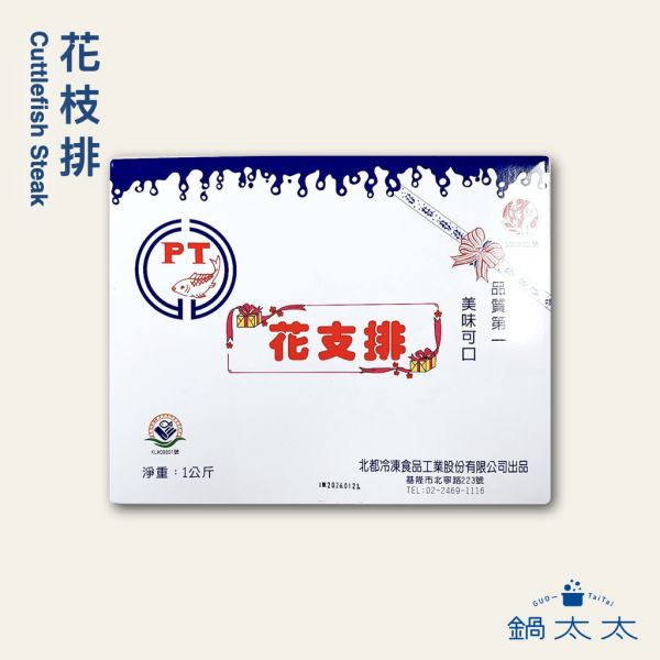 基隆北都 花枝排 