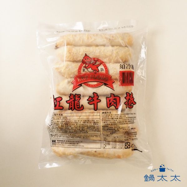 紅龍 牛肉捲 
