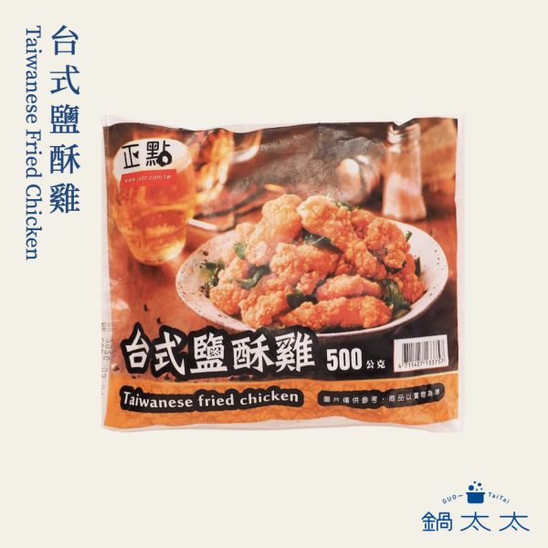台式鹹酥雞 