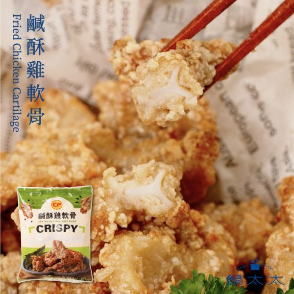卜蜂 鹹酥雞軟骨 