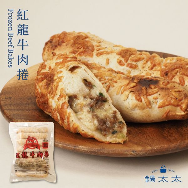 紅龍 牛肉捲 