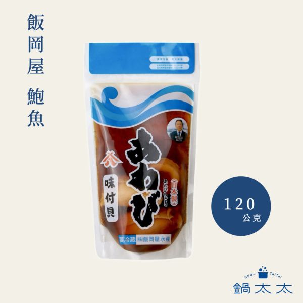 日本 味付貝 
