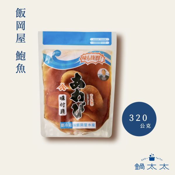日本 味付貝 