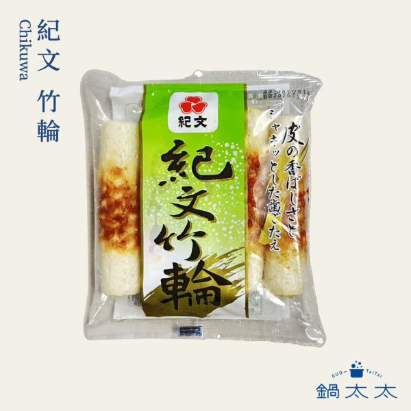 紀文 竹輪 