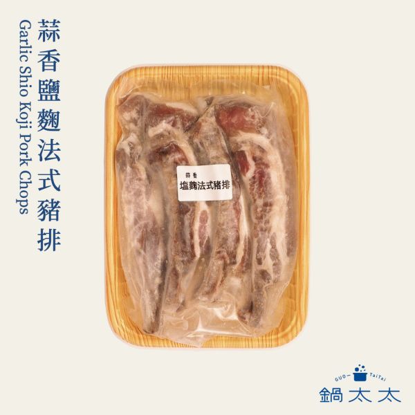 蒜香鹽麴法式豬排 