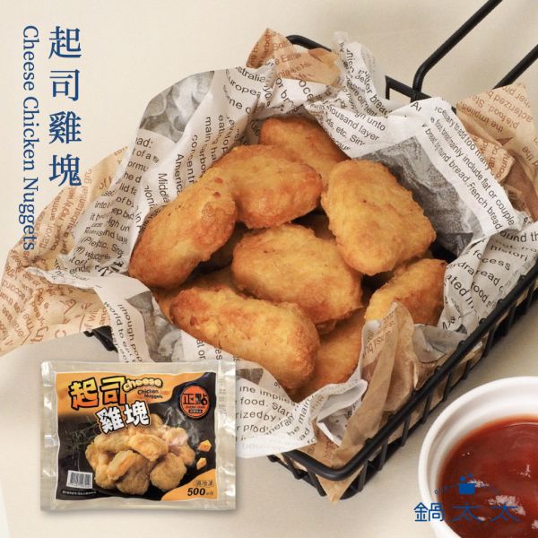 起司雞塊 