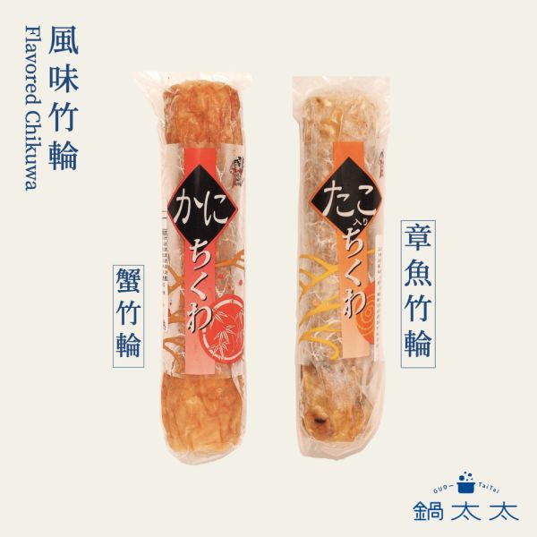 日本 風味竹輪 