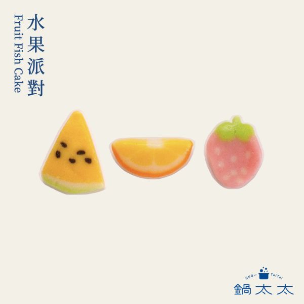 水果派對 魚板 