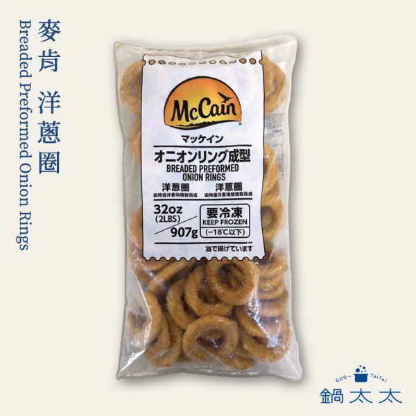 麥肯 洋蔥圈 