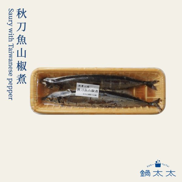 秋刀魚山椒煮 