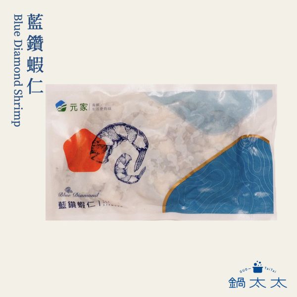 元家 藍鑽蝦仁 