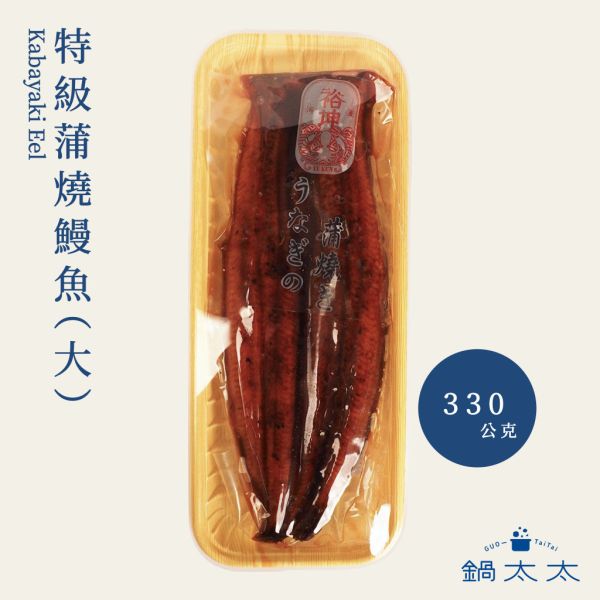 特級蒲燒鰻魚 